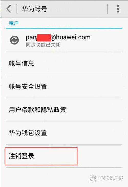 华为帐户在电脑怎么注销(华为账户在电脑上的注销步骤详解)