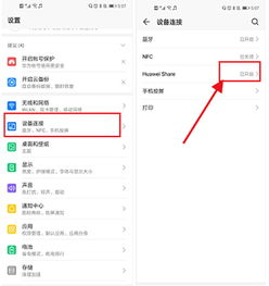 电脑投屏怎么设置华为(华为电脑投屏设置详解，轻松实现屏幕共享)