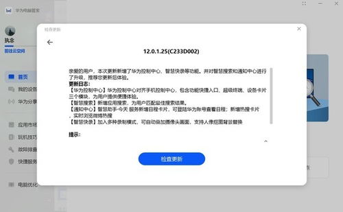 华为电脑升级后怎么操作(华为电脑升级后的操作指南)