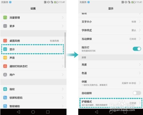 华为电脑护眼怎么开启的(华为电脑护眼模式开启指南)