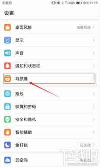 华为电脑返回键怎么设置(华为电脑返回键设置详解)