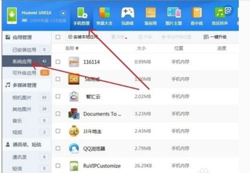 华为怎么卸载软件电脑版(华为电脑版软件卸载指南)