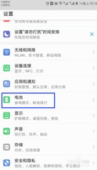 华为电脑节电模式怎么关(华为电脑节电模式关闭指南)