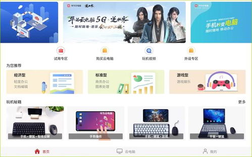 电脑怎么上华为商城网页(华为商城网页浏览指南，如何轻松用电脑访问华为商城)