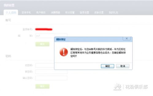 华为电脑怎么解绑qq(华为电脑解绑QQ账号的详细步骤指南) 华为电脑怎么解绑qq(华为电脑解绑QQ账号的详细步骤指南)