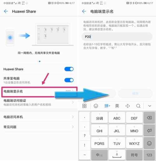 华为share手机怎么访问电脑(华为Share手机如何访问电脑，一种无缝连接的实现方法)