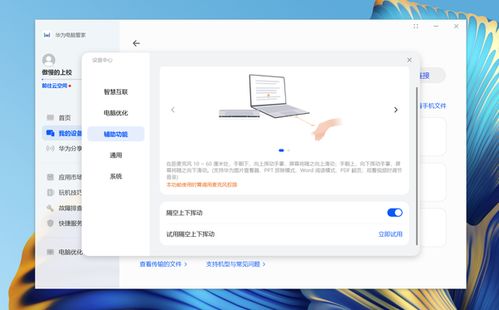 华为电脑手滑怎么关闭(华为电脑手滑功能关闭指南)