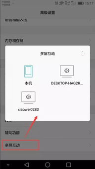 怎么打开华为电脑投屏(华为电脑投屏的开启方法与步骤详解) 怎么打开华为电脑投屏(华为电脑投屏的开启方法与步骤详解)