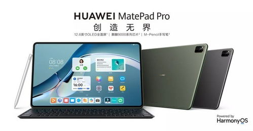 华为平板电脑怎么不更新(华为平板电脑为何不更新系统,探究背后的原因与解决方案) 华为平板电脑怎么不更新(华为平板电脑为何不更新系统,探究背后的原因与解决方案)