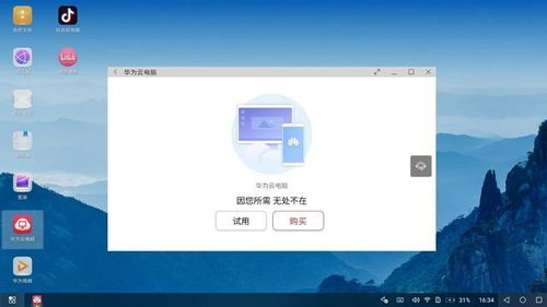 怎么免费进入华为云电脑(探索华为云电脑的免费进入方式)