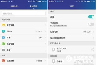 华为电脑蓝牙组网怎么用(华为电脑蓝牙组网使用指南)