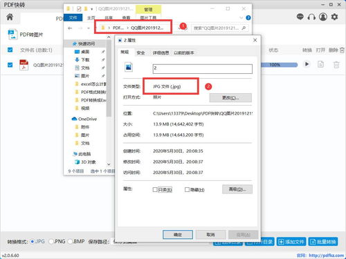 华为电脑怎么改jpg(华为电脑修改图片格式至JPG的详细步骤指南)