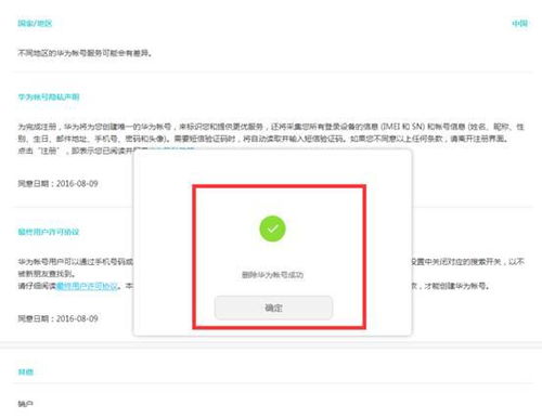 华为账号怎么在电脑注销(华为账号在电脑上的注销步骤详解)