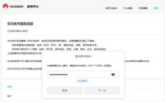 华为账户在电脑怎么注销(华为账户在电脑上的注销步骤详解)