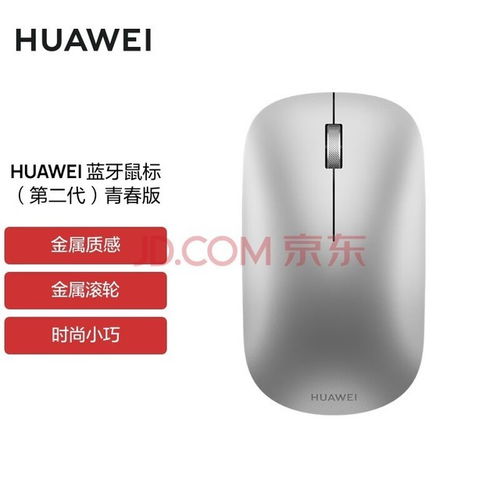 电脑蓝牙鼠标华为怎么连接(华为电脑如何连接蓝牙鼠标，详细步骤与操作指南)