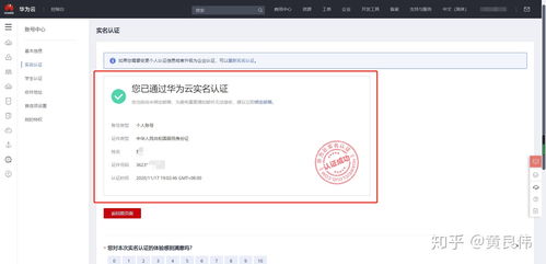华为云电脑怎么实名认证(华为云电脑实名认证操作指南)