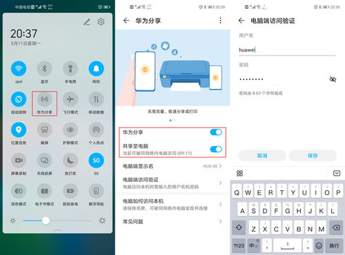 华为手机怎么传电脑资料(华为手机资料传输至电脑的详细指南)