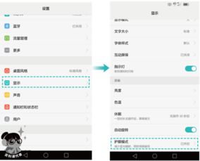 华为电脑怎么装护眼模式(华为电脑如何安装护眼模式—保护眼睛，从细节做起)