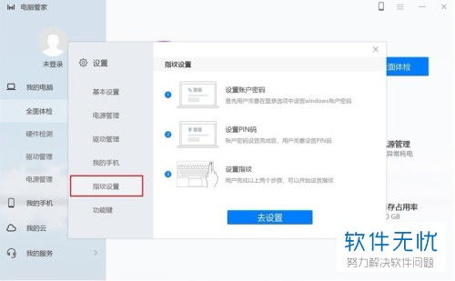 华为台式电脑怎么录指纹(华为台式电脑指纹录入设置详解)
