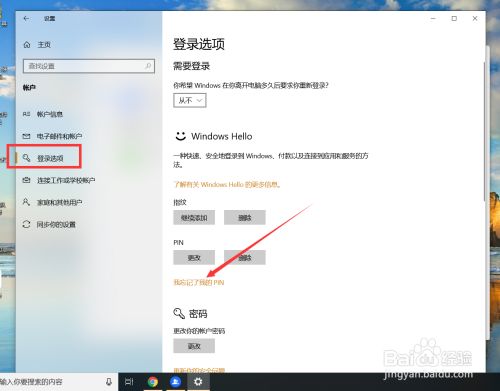 华为电脑PIN忘了怎么登录(华为电脑PIN码遗忘登录解决方案)