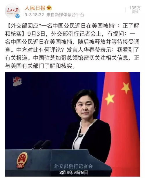 中方回应“2名中国公民在美被捕”中方回应两名中国公民在美国被捕事件)