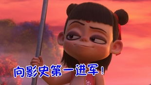 票房收官后 哪吒2》还在赚更多钱(票房收官后，哪吒2如何继续赚更多钱)