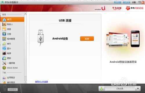 华为电脑玩机助手怎么用(华为电脑玩机助手使用指南)