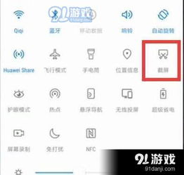 华为电脑热键怎么截屏(华为电脑热键截屏操作指南)