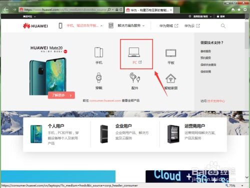 华为手机电脑怎么下载(华为智能手机与电脑的下载指南)