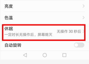华为电脑怎么让屏幕休眠(华为电脑如何设置屏幕休眠功能) 华为电脑怎么让屏幕休眠(华为电脑如何设置屏幕休眠功能)