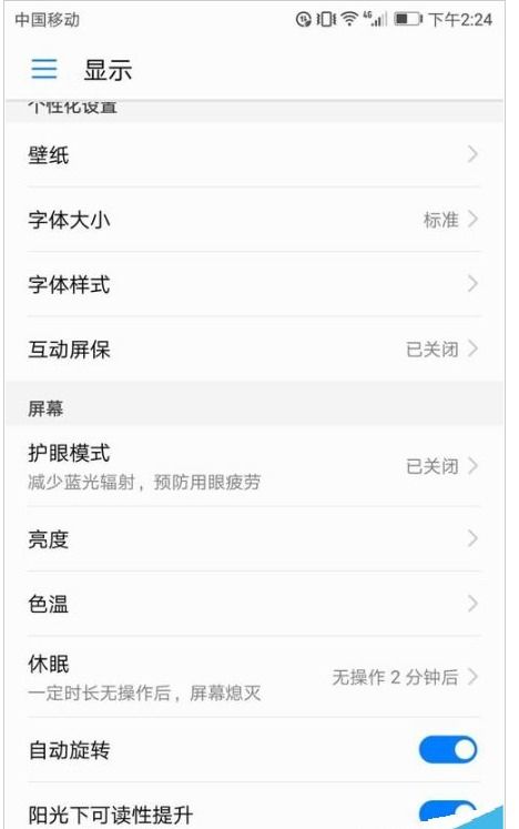 华为电脑怎么让屏幕休眠(华为电脑如何设置屏幕休眠功能) 华为电脑怎么让屏幕休眠(华为电脑如何设置屏幕休眠功能)