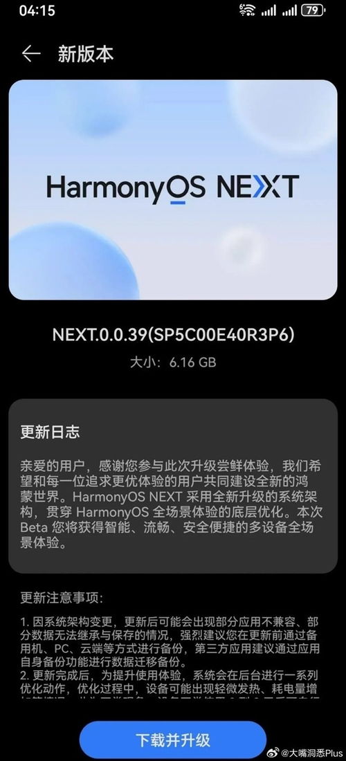 华为电脑怎么升级鸿蒙next(华为电脑升级鸿蒙NEXT全面指南)
