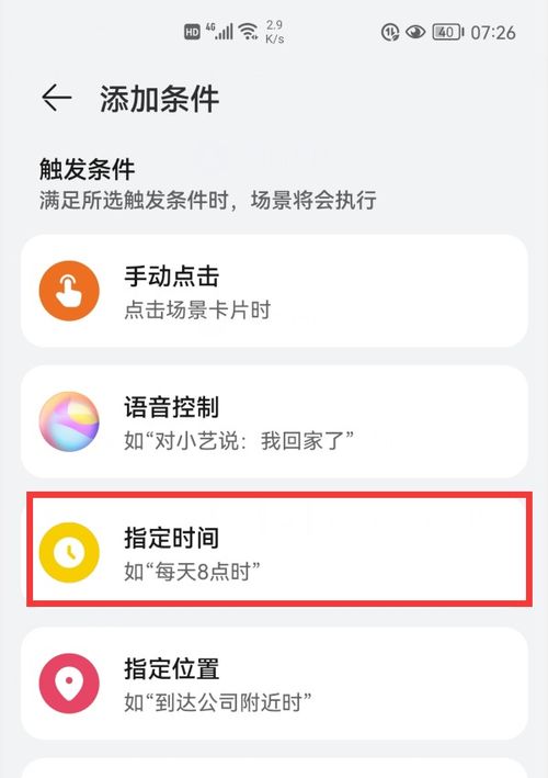 华为电脑怎么改变时间(华为电脑如何轻松改变时间设置)