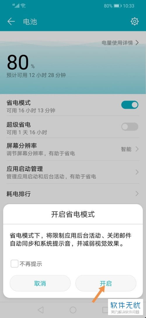 华为电脑怎么调省电模式(华为电脑省电模式调整指南) 华为电脑怎么调省电模式(华为电脑省电模式调整指南)