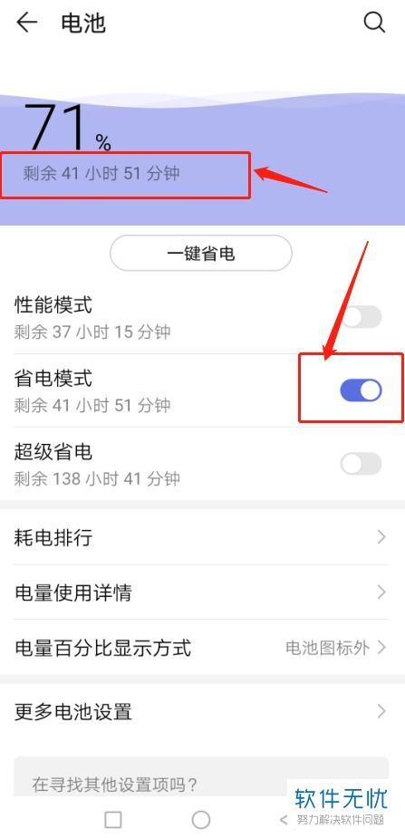 华为电脑怎么调省电模式(华为电脑省电模式调整指南) 华为电脑怎么调省电模式(华为电脑省电模式调整指南)