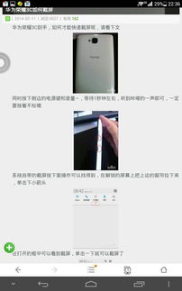 华为电脑怎么截部分图(华为电脑如何进行部分屏幕截图) 华为电脑怎么截部分图(华为电脑如何进行部分屏幕截图)