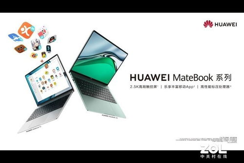 华为电脑matebook卸载怎么安装(华为MateBook电脑软件卸载与安装指南) 华为电脑matebook卸载怎么安装(华为MateBook电脑软件卸载与安装指南)
