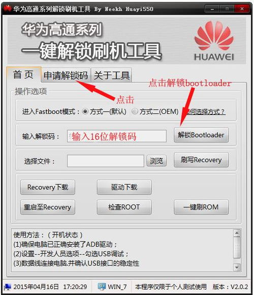华为怎么电脑上刷机(华为电脑上如何进行刷机操作)