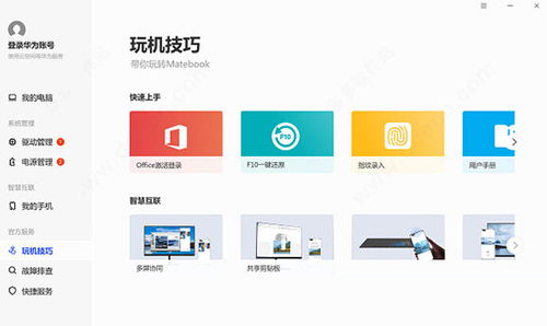 华为电脑管家软件怎么用(华为电脑管家软件的使用指南)