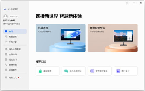 华为电脑管家软件怎么用(华为电脑管家软件的使用指南)