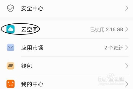 怎么关闭华为电脑云备份(如何关闭华为电脑云备份功能)