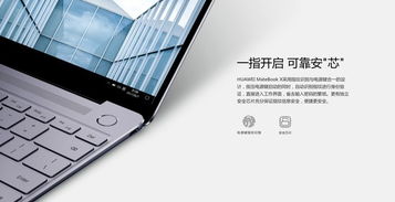 华为matebookx电脑怎么样(华为MateBook X电脑怎么样，深度体验与评测)