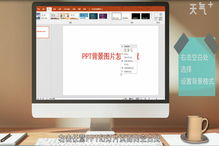 华为电脑ppt怎么设置背景(华为电脑PPT设置背景的全攻略)