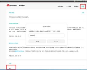 华为电脑的账户怎么注销(华为电脑账户注销详解)