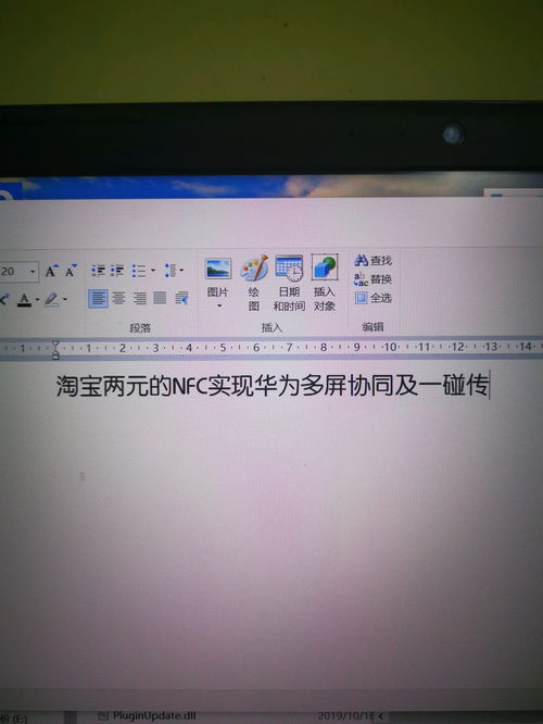 华为电脑协同怎么传文件(华为电脑协同技术，高效文件传输的实现路径)
