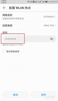 华为电脑wlan热点怎么设置(华为电脑WLAN热点设置详解)