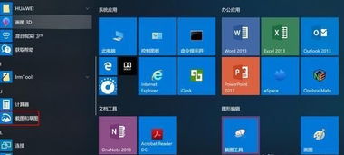 小白华为电脑怎么截屏(小白华为电脑怎么截屏，详细步骤与实用技巧)