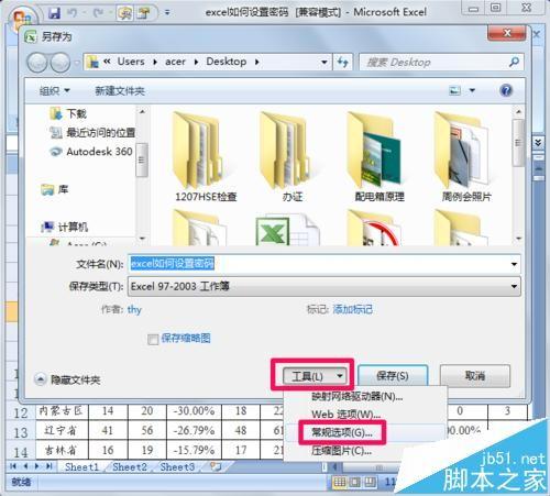 华为电脑excel怎么设置密码(华为电脑Excel设置密码的详细步骤)