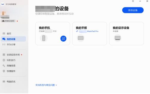 华为电脑管家怎么换字体(华为电脑管家如何更换字体)