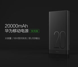 电脑移动电源华为怎么用(华为电脑移动电源的使用方法及其优势解析) 电脑移动电源华为怎么用(华为电脑移动电源的使用方法及其优势解析)